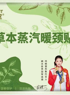艾草蒸汽颈椎肩颈热敷草本暖颈贴