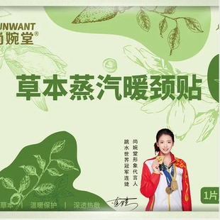 艾草蒸汽颈椎肩颈热敷草本暖颈贴脖子舒缓透气便携式加热护颈贴