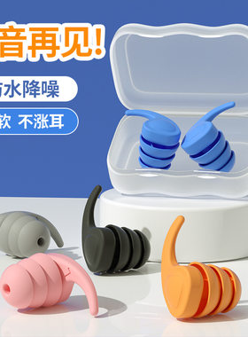螺旋三层防水隔音耳塞柔软硅胶不涨耳成人儿童睡眠游泳降噪耳塞