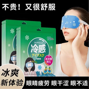 冰敷眼罩冷敷眼贴护眼冰凉眼贴遮光缓解眼疲劳一次性冰敷提神眼罩