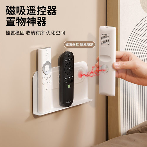 遥控器磁吸架壁挂免打孔收纳置物架电视空调控制器收纳挂架家用款