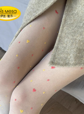 LM 脚尖加固七彩爱心波点白色丝袜性感高级感超薄心形黑丝连裤袜