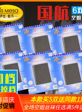 6双装防掉档深灰色乘务员国航空姐丝袜内部连裤袜加大防勾丝超薄