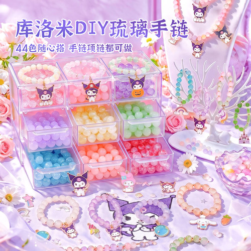 库洛米 儿童手链串珠礼盒手工diy材料玩具女孩的水晶手串生日礼物