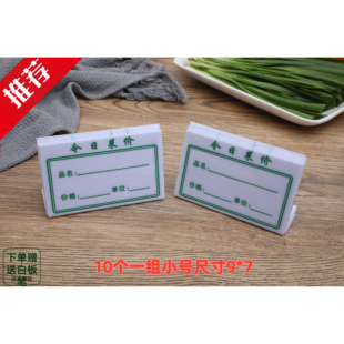 塑料可立菜牌今日菜价食堂酒店餐馆饭店手写标价签价格菜品牌