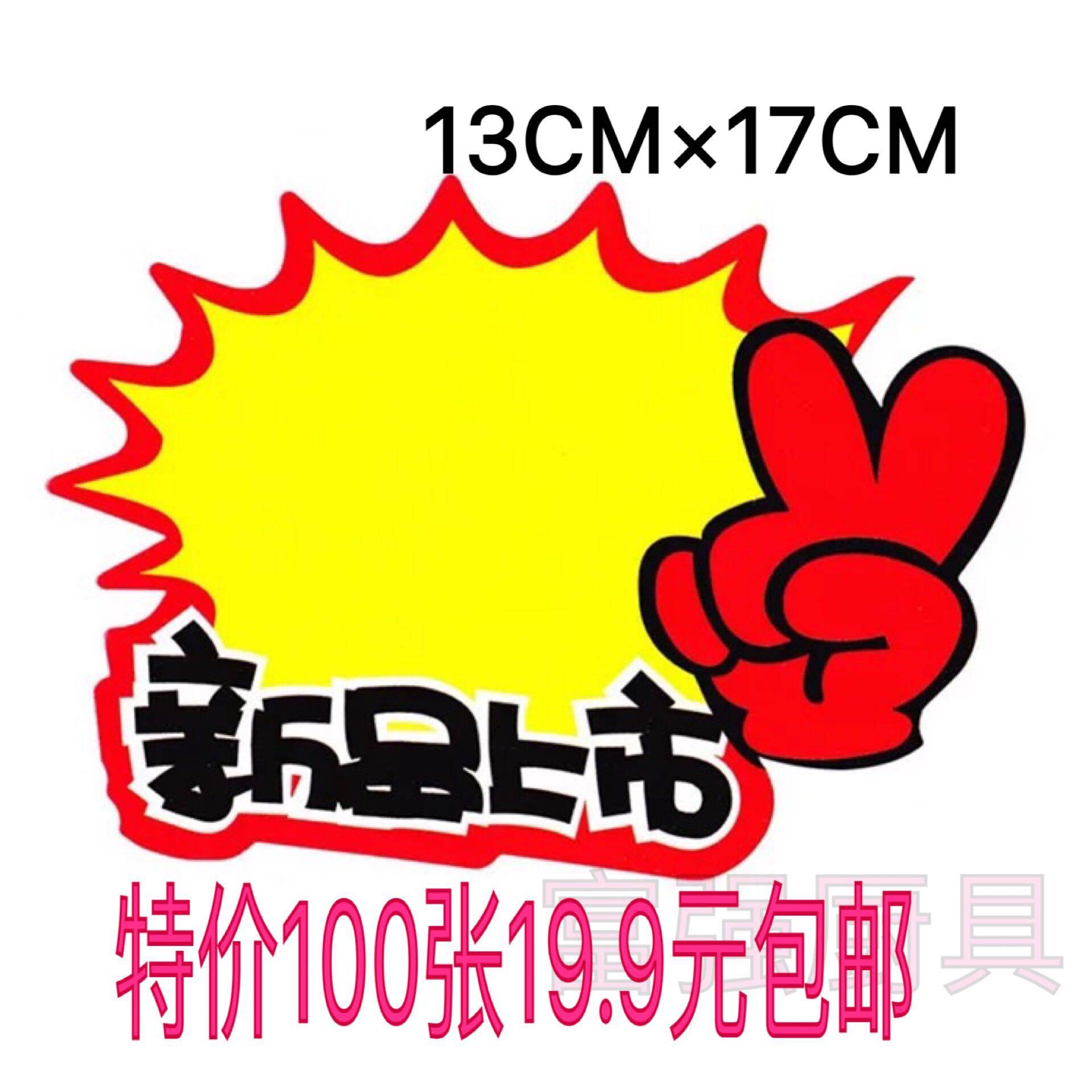新品上市超市大号爆炸贴爆炸花促POP广告纸/爆炸贴