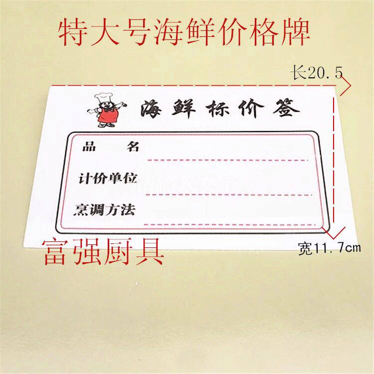 特大号海鲜标价签海鲜价格牌手写菜名牌海鲜牌点菜牌四方挂式标牌
