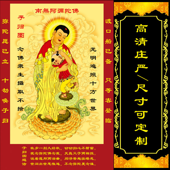 子归图佛像挂画阿弥陀佛画像玄关装饰画挂墙画贴画 包邮 佛堂挂画