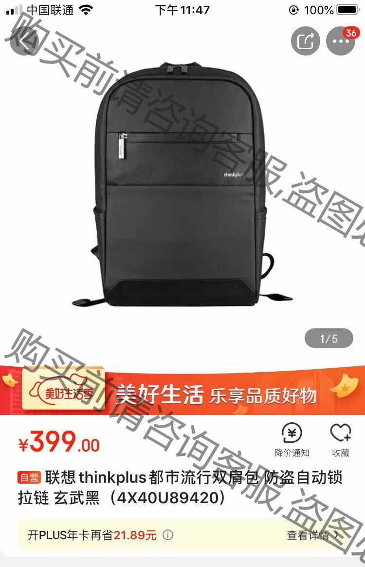 出50个/联想thinkplus防盗包。联想thinkplu 二手拆机怎么看?