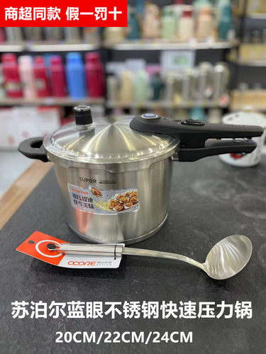 苏泊尔YW20L1蓝眼不锈钢压力锅快煮燃气高压锅电磁炉通用22/24CM