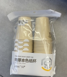 厚德乐105一次性纸杯特厚本色248ml 整件40 50只