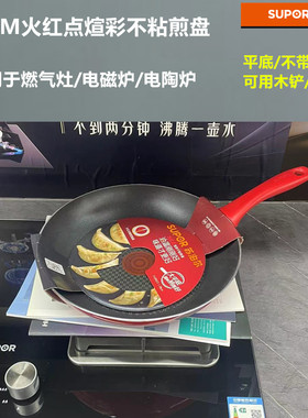 苏泊尔PJ26SC1火红点炫彩不粘煎锅合金煎平底燃气电磁炉 不分色