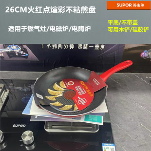 苏泊尔PJ26SC1火红点炫彩不粘煎锅合金煎鱼锅平底牛排燃气电磁炉