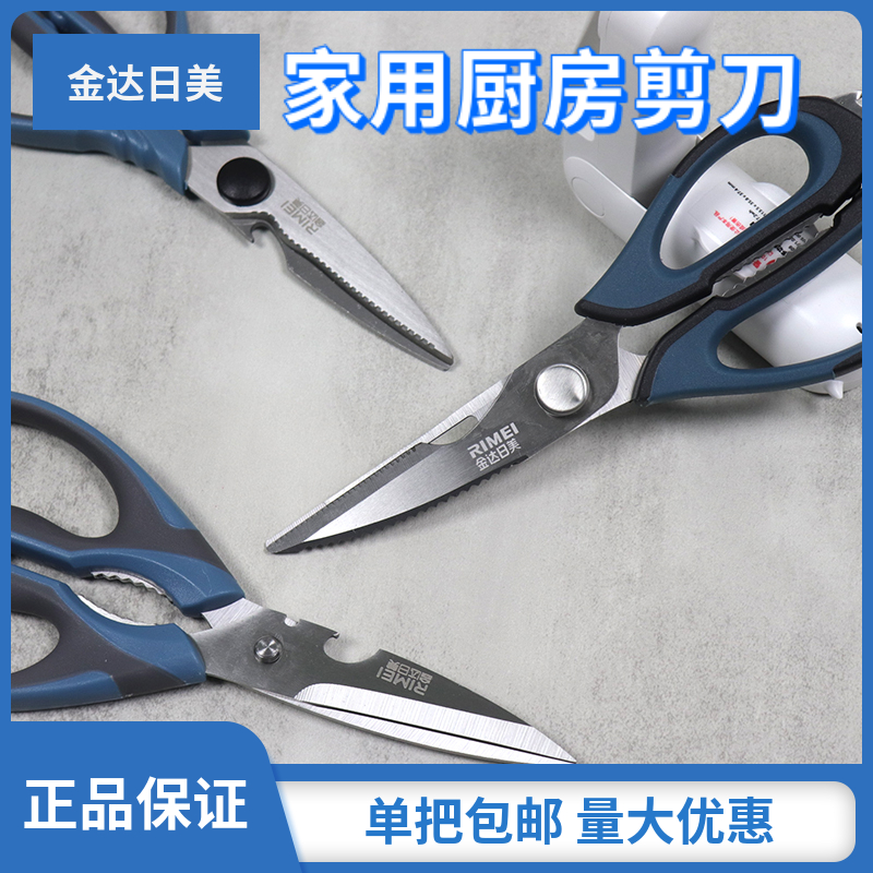 金达日美家用厨房剪刀可拆卸不锈钢剪鸡骨家用食物剪鱼辅食剪强力