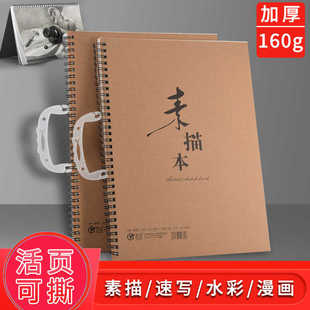 A4素描本美术生专用纸手绘画纸活页速写本线圈手提学生彩铅画画本