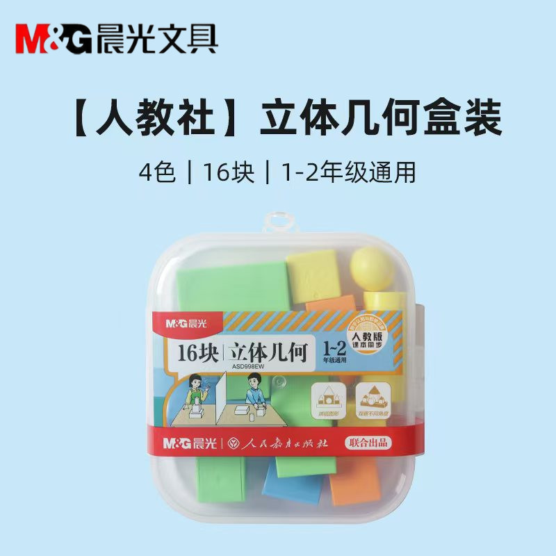 晨光人教社幼儿学生立体几何图形图片