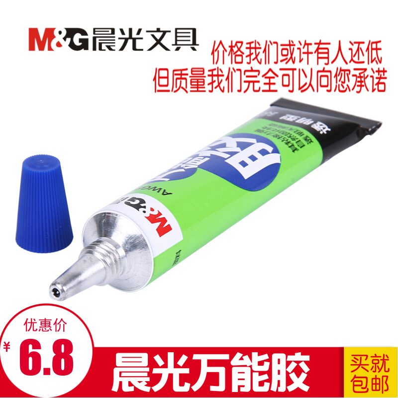 晨光鞋用胶AB胶强力胶多功能胶水20g透明金属塑料胶木工皮革97029