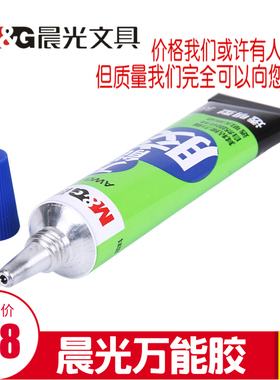 晨光鞋用胶AB胶强力胶多功能胶水20g透明金属塑料胶木工皮革97029