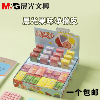 晨光水果香味学生橡皮擦无邻苯