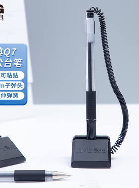 晨光台笔0.5mm中性笔Q7固定笔前台银行柜台收银台黑色签字笔y3901