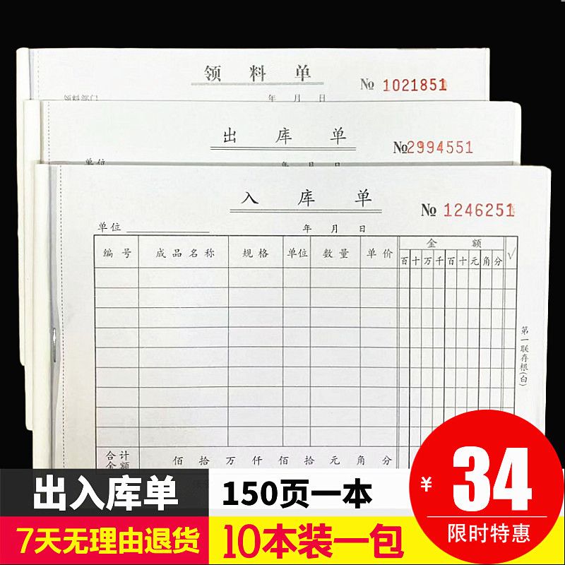 二联三联出入库单仓库领料单物料单据/收据