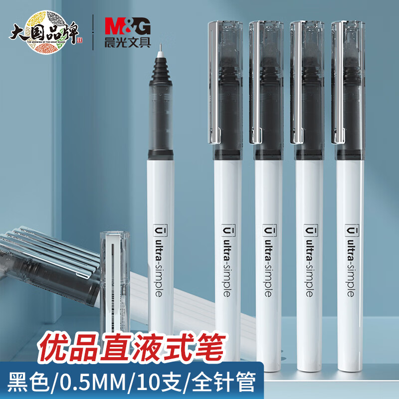 晨光优品速干直液式中性笔签字笔