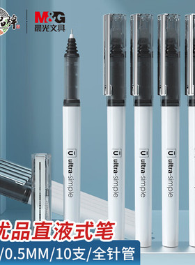 晨光优品速干直液式中性笔大容量黑色签字笔作业书写考试笔57901