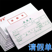 员工请假条请假凭条员工公司病假条单位管理登记条30本 包邮