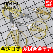 金达日美龙凤合金剪刀开业剪彩剪刀婚庆剪刀手工剪刀办公家用B01G