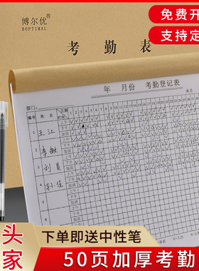 员工考勤表工地签到表上午下午加班登记表考勤簿排班表大格记工本