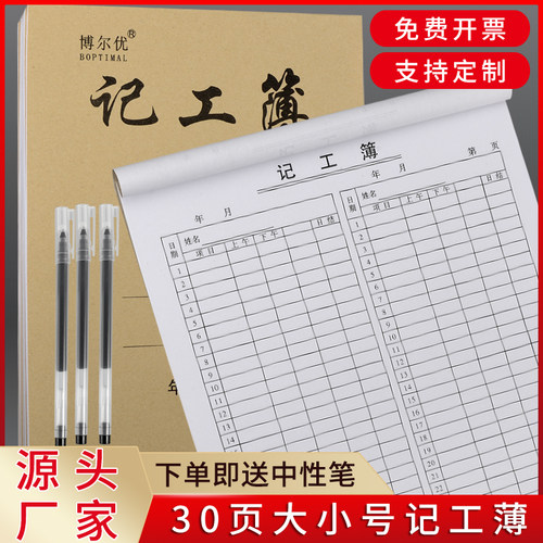 临时工员工记工本考勤表31天出勤