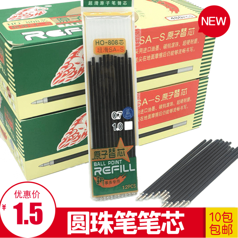 自由马808圆珠笔笔芯不按动笔芯蓝色红色黑色0.7MM子弹头10排包邮-封面