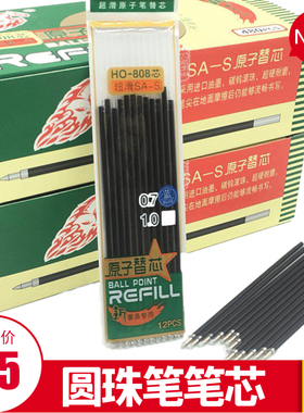 自由马808圆珠笔笔芯不按动笔芯蓝色红色黑色0.7MM子弹头10排包邮