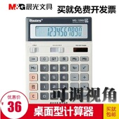 晨光摇头可调视角商务办公计算机调节屏幕1200财务银行计算器 包邮