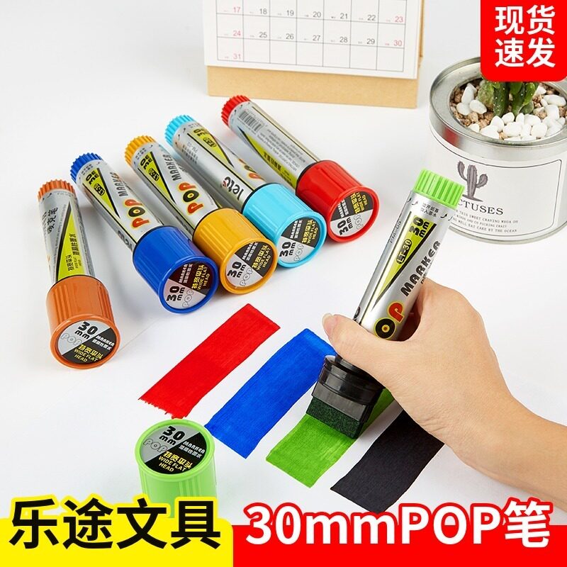 乐途30mm广告海报美术绘画笔12色手绘唛克笔马克笔快干防水记号笔