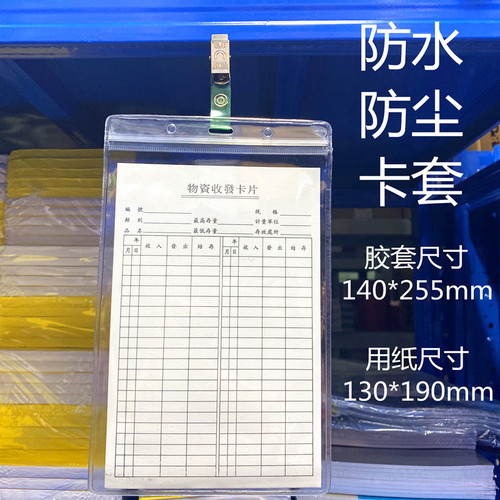 卡套透明防水物料库存140*225m