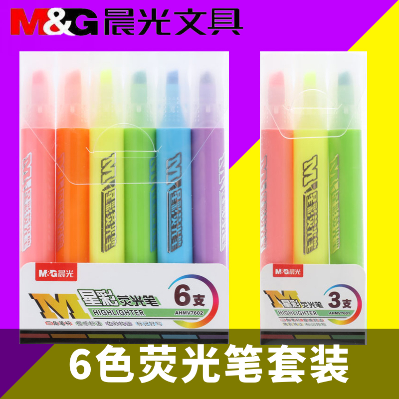 晨光彩色荧光笔学生学习办公彩色记号笔3色6色套餐重点作业标记笔高性价比高么？