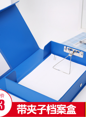 晨光文具带夹子档案盒硬壳蓝色档案盒3寸资料盒PU收纳盒ADM94745