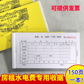 二三联房租收据水电费收据出租房收据房东收租本定金收据自带复写