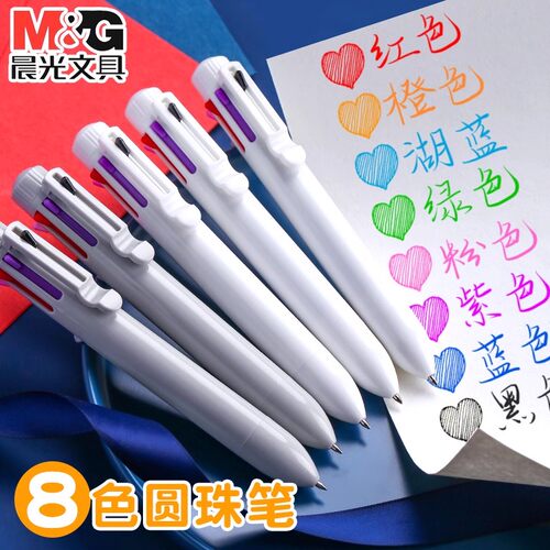 晨光文具8色按动圆珠笔0.7原子笔