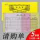 48K150页二联三联请购单材料申购单公司产品物品采购单采购申请单