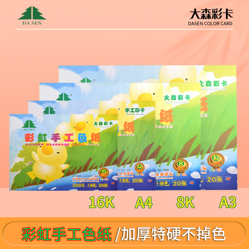 大森空白卡纸a4儿童16KA3剪纸diy