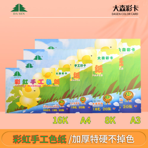 大森空白卡纸a4儿童16KA3剪纸diy