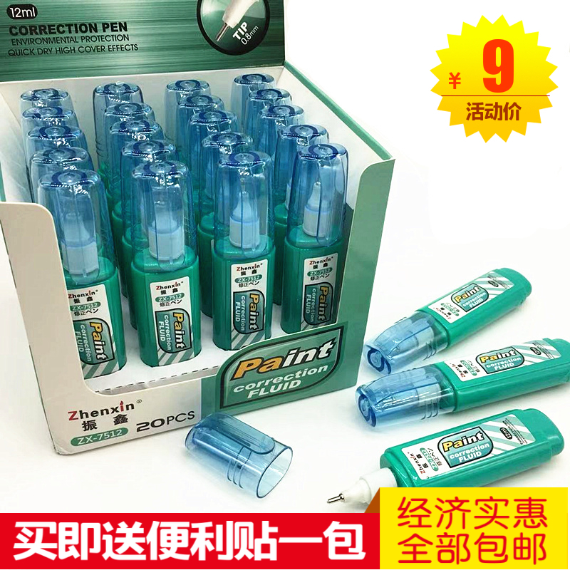 涂改液修正液学生修正带12ml一盒