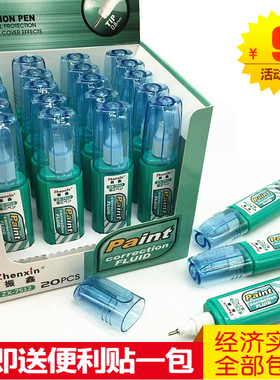 振鑫涂改液修正液学生修正带办公文具12ML一盒20瓶买就送便利贴