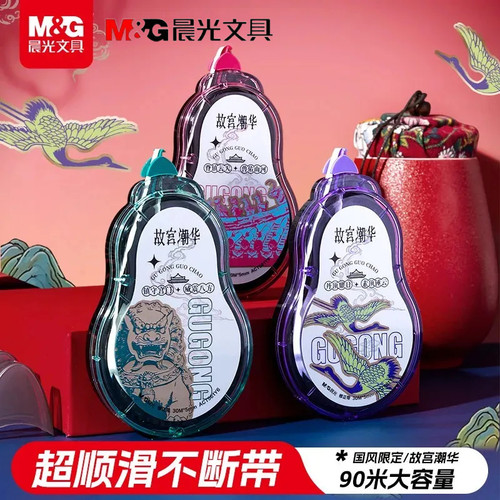 晨光故宫潮华修正带学生大容量90