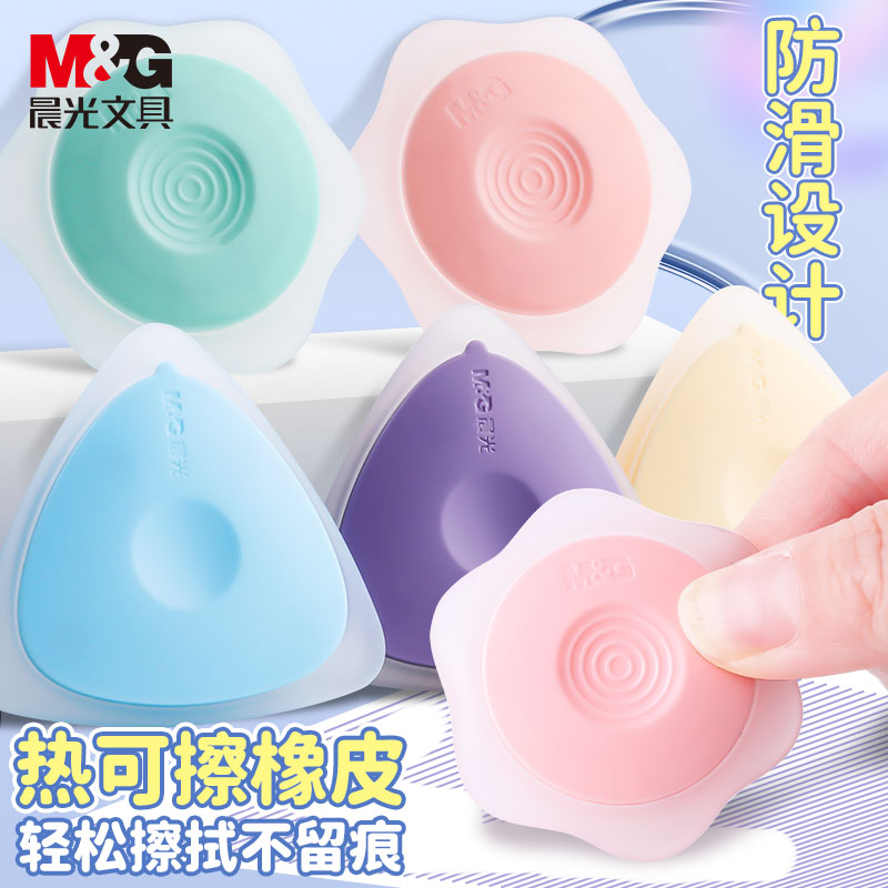 晨光文具热可擦橡皮可擦笔橡胶
