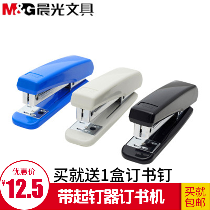 晨光12#带起钉器订书机手握式