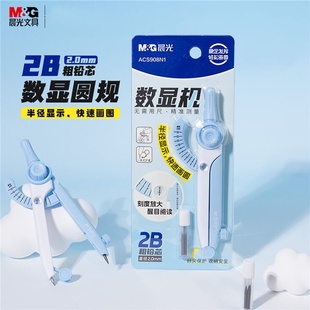 晨光学生数显2B圆规2.0m粗铅芯针尖保护刻度考试绘画圆形ACS908N1