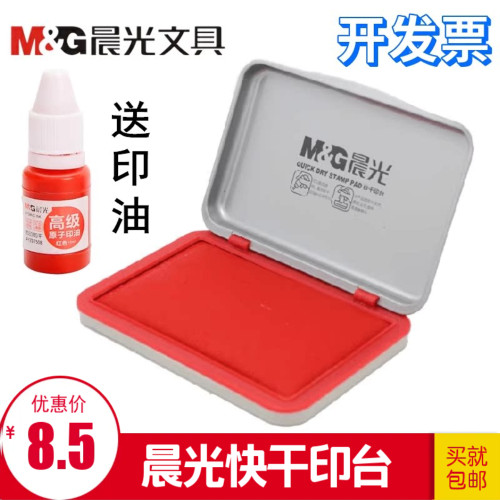97517秒铁壳方型账务包邮印台